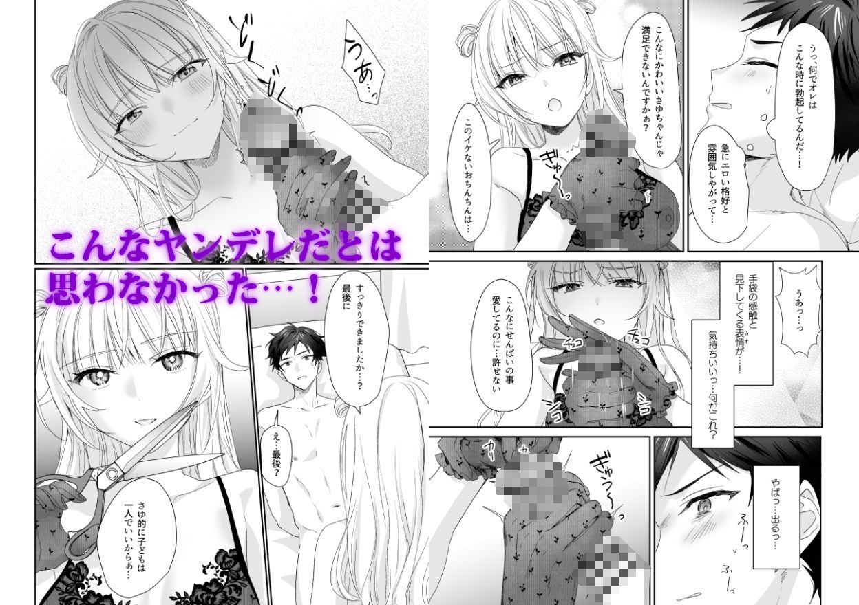 ヤンデレだとは思わなかった  〜JDさゆに搾り取られた件〜 - サンプル画像 6