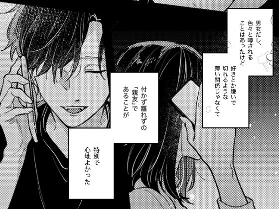 このままじゃ私たち、親友らしくいられない - サンプル画像 2