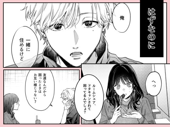 このままじゃ私たち、親友らしくいられない - サンプル画像 3