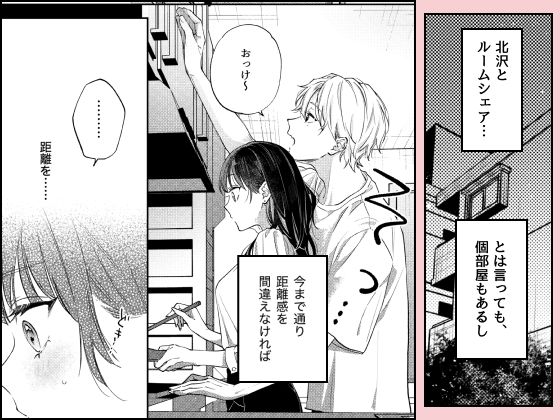 このままじゃ私たち、親友らしくいられない - サンプル画像 4