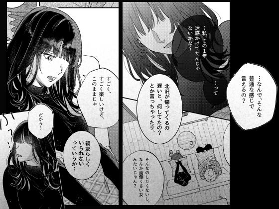 このままじゃ私たち、親友らしくいられない - サンプル画像 6