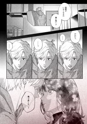 このままじゃ私たち、親友らしくいられない - サンプル画像 8