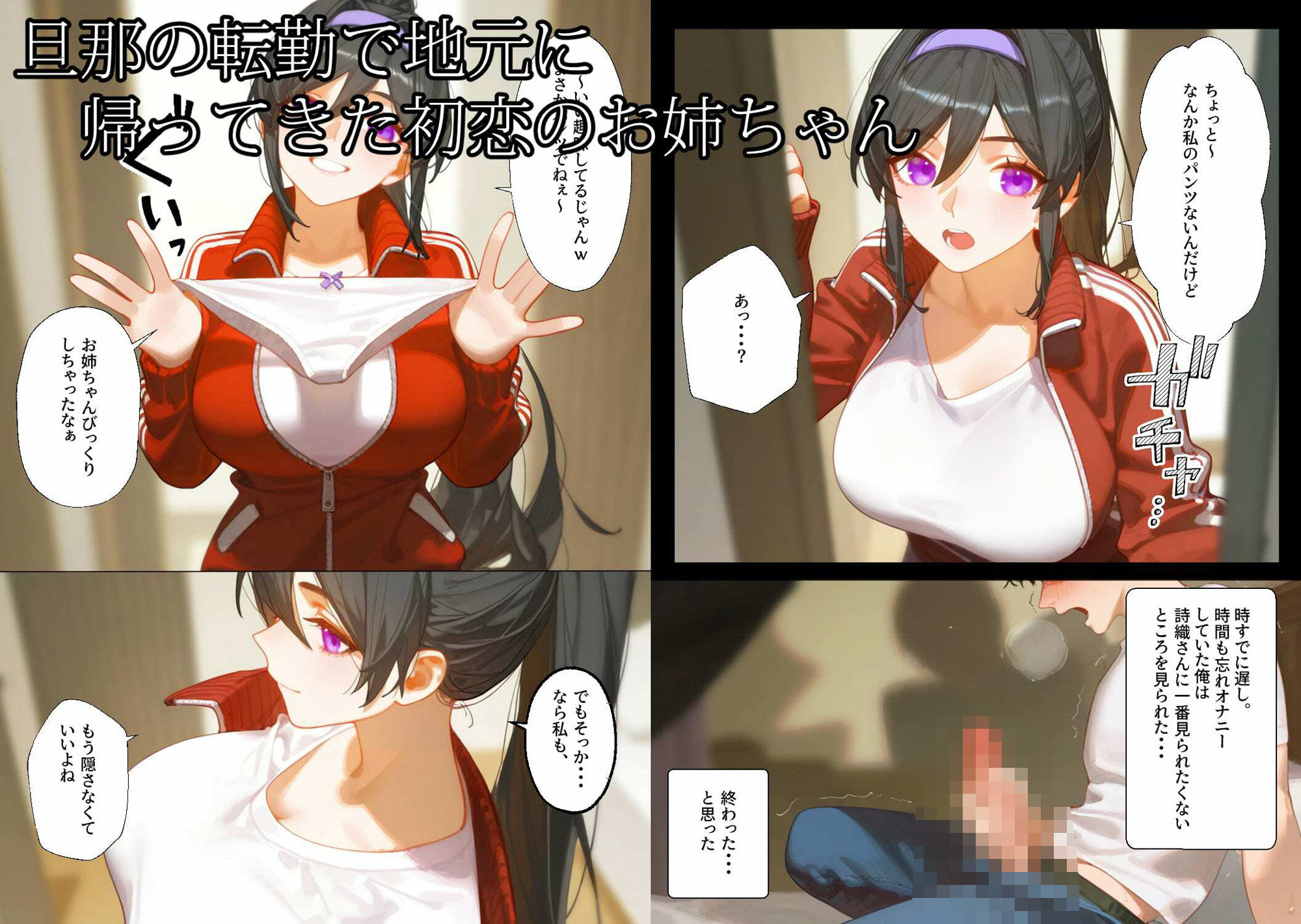 初恋のお姉ちゃんと十年越し本気エッチ - サンプル画像 1