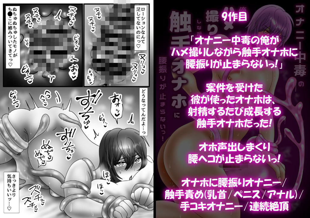 オナニー中毒の俺の絶頂9作品 - サンプル画像 9