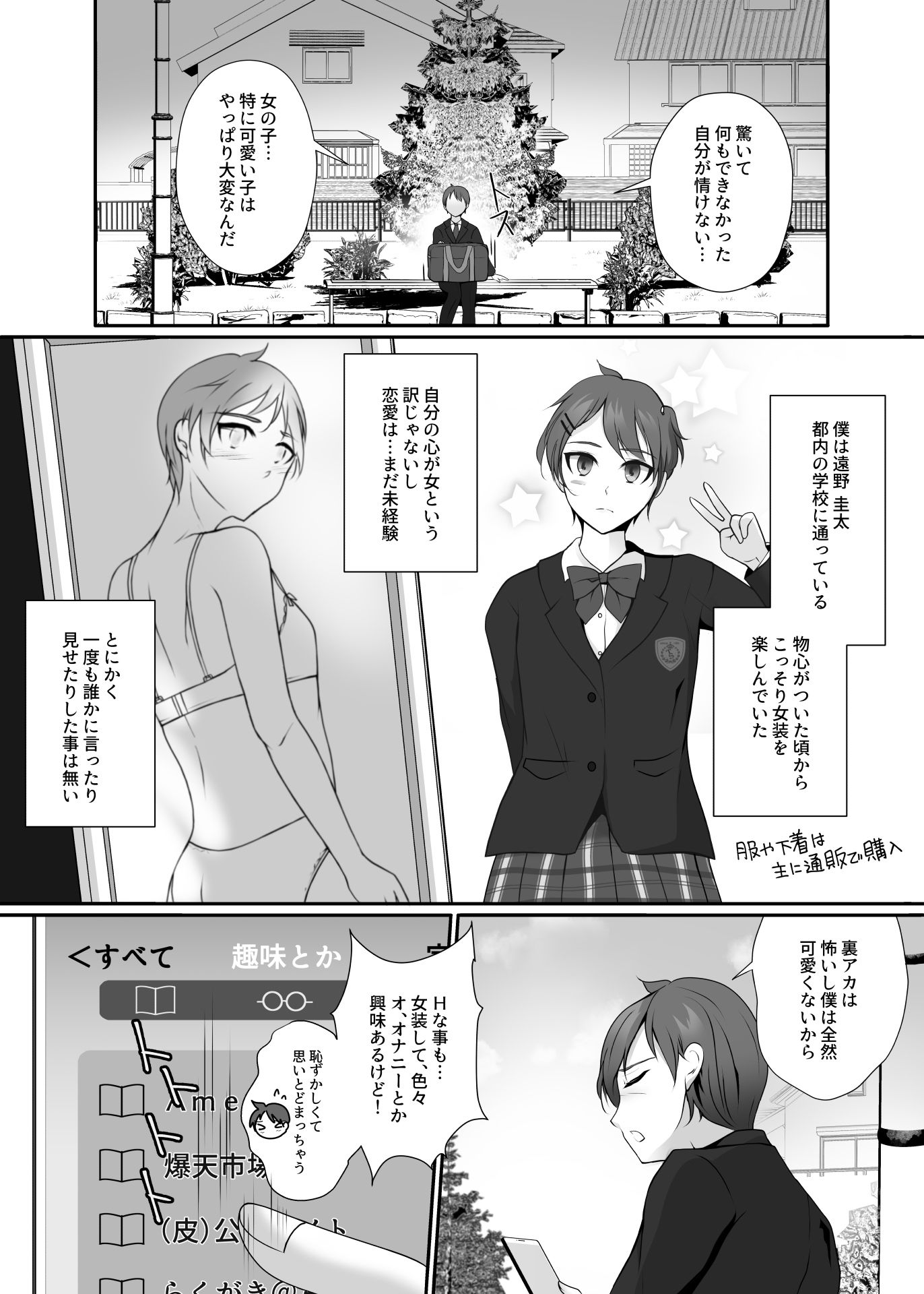 皮と制服を着た僕〜放課後の小さな冒険〜 - サンプル画像 1