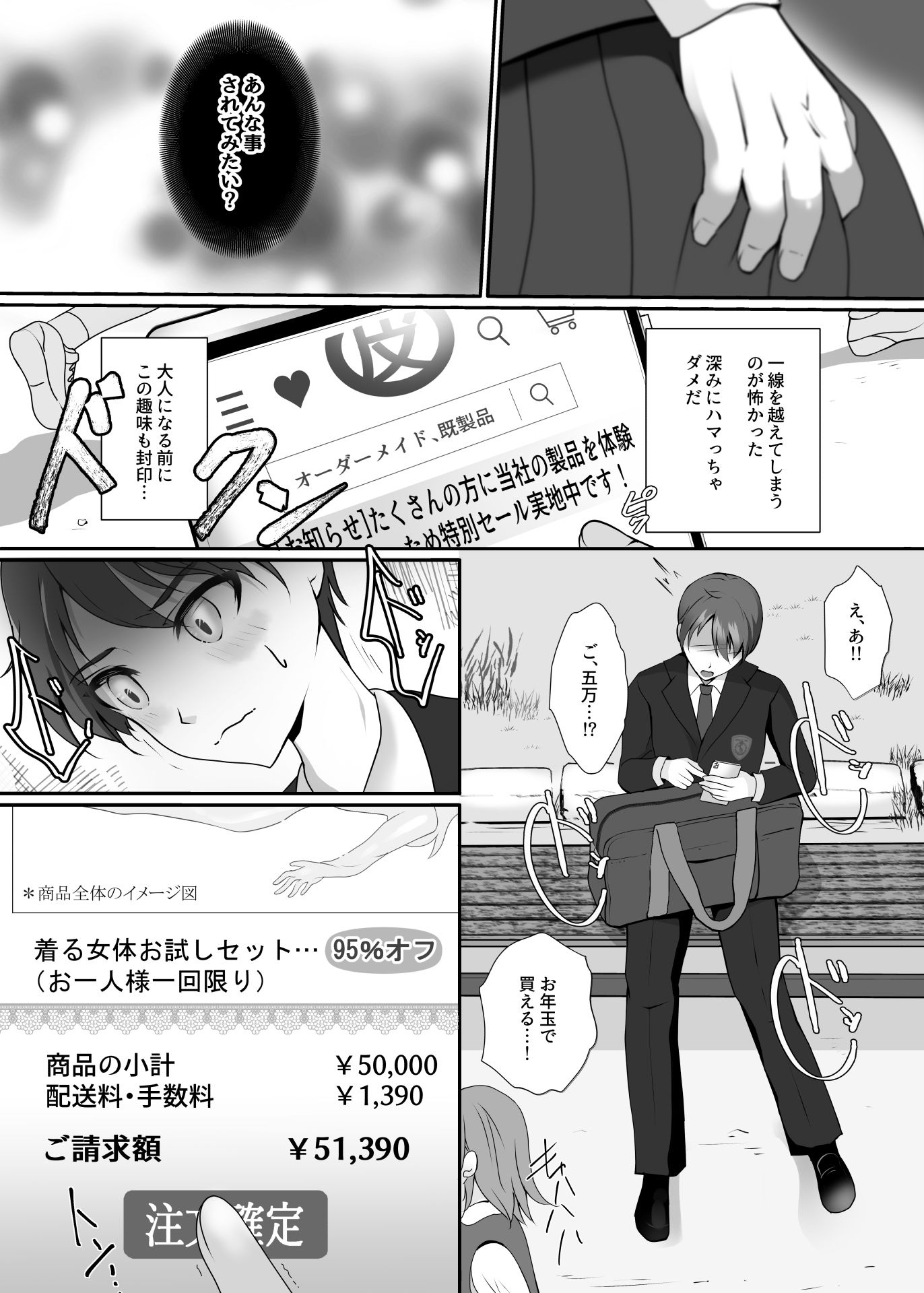 皮と制服を着た僕〜放課後の小さな冒険〜 - サンプル画像 2