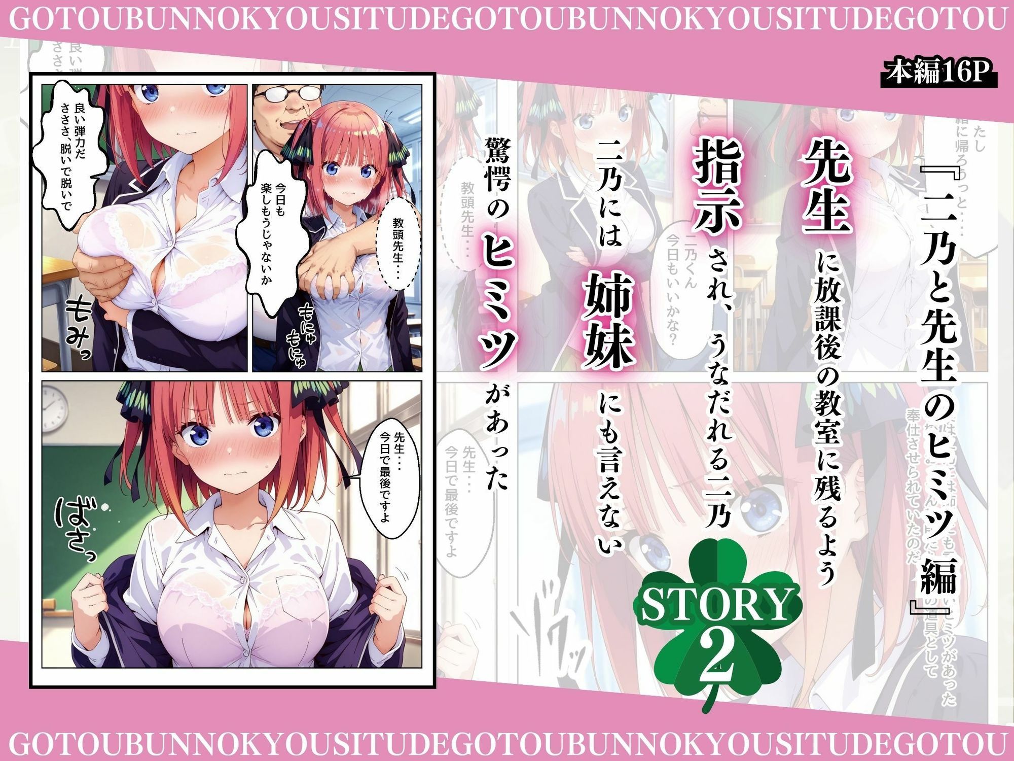 立場を利用して五姉妹を次々と犯していく教師達の話 - サンプル画像 3