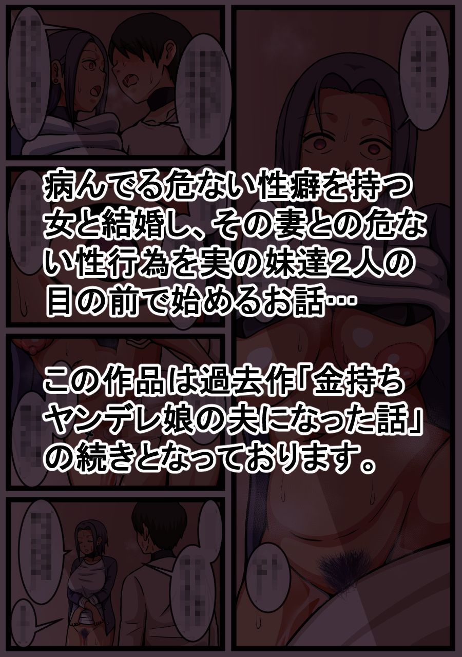 妹2人の前でヤンデレ妻とハードなセックスをする話 - サンプル画像 4