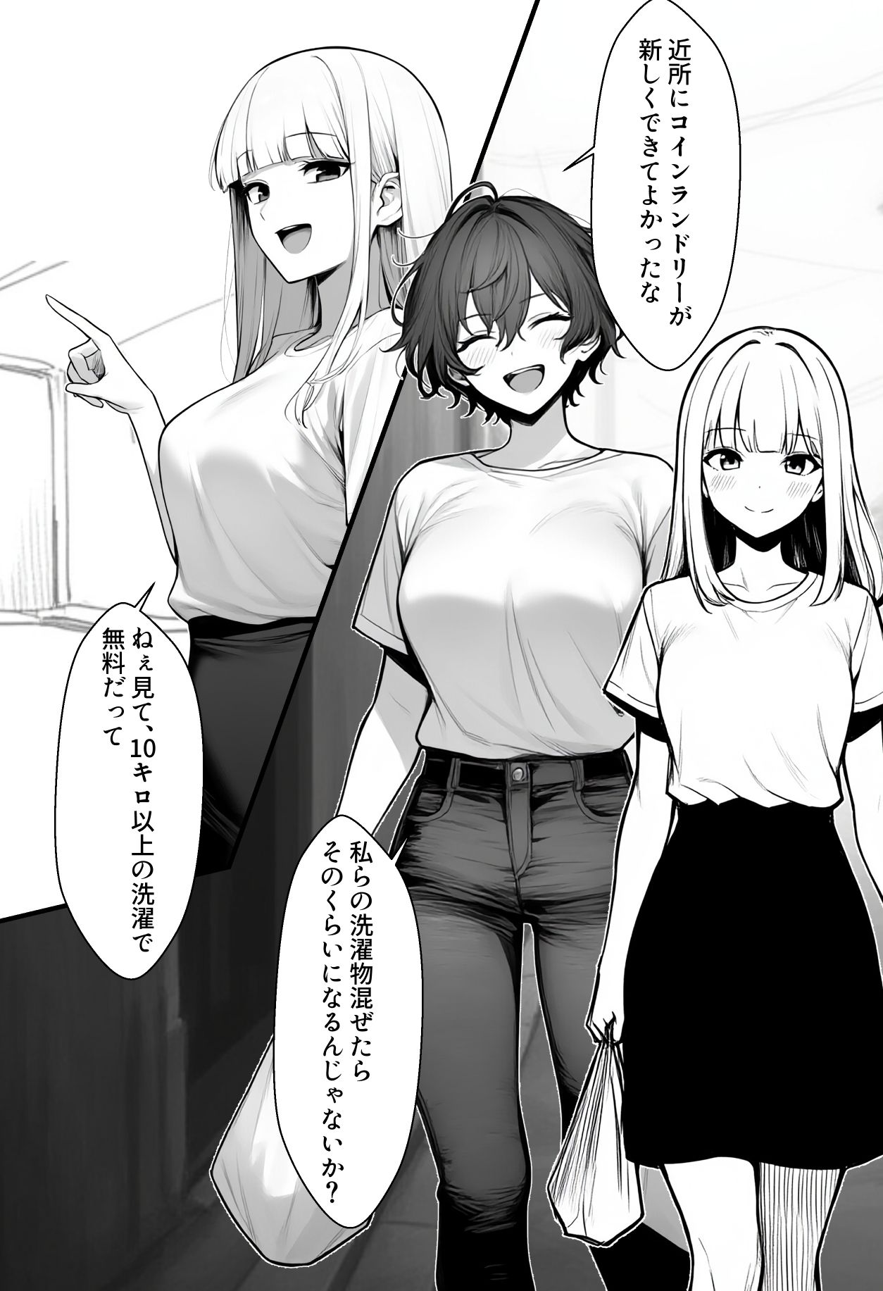 ［AI生成コミック］コインランドリーに着ている服まで 閉じ込めてしまった2人の話 - サンプル画像 1