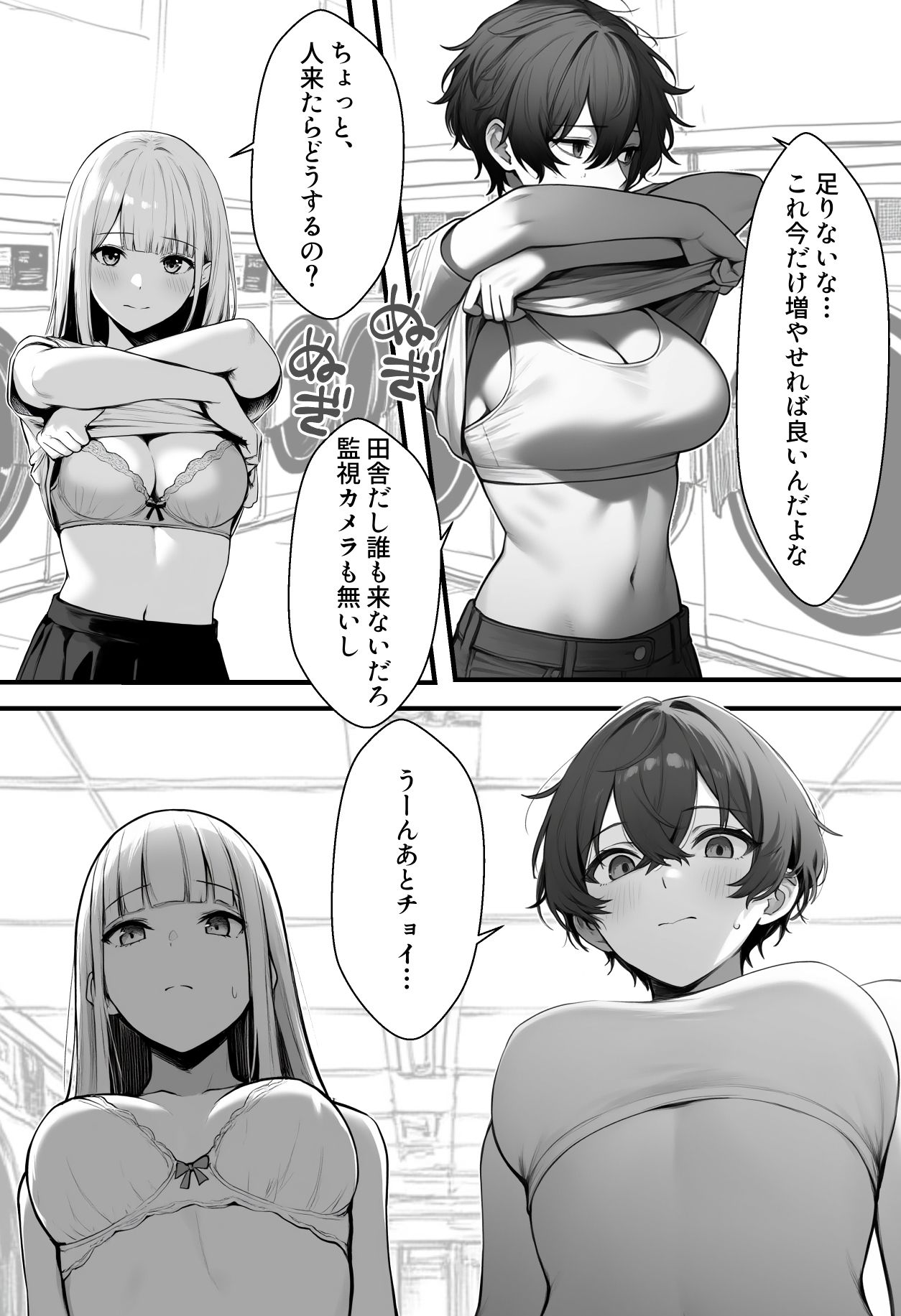 ［AI生成コミック］コインランドリーに着ている服まで 閉じ込めてしまった2人の話 - サンプル画像 2