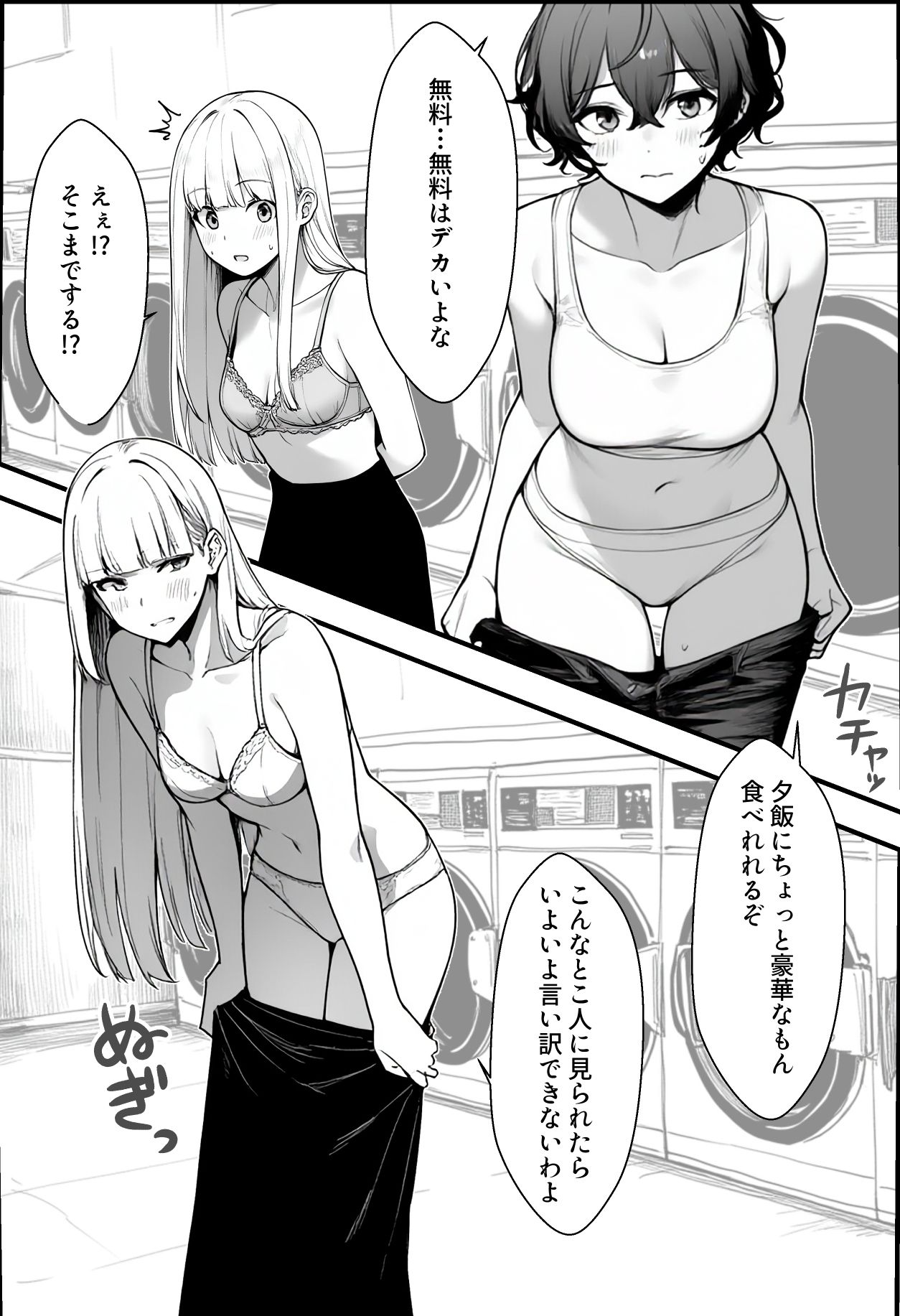 ［AI生成コミック］コインランドリーに着ている服まで 閉じ込めてしまった2人の話 - サンプル画像 3