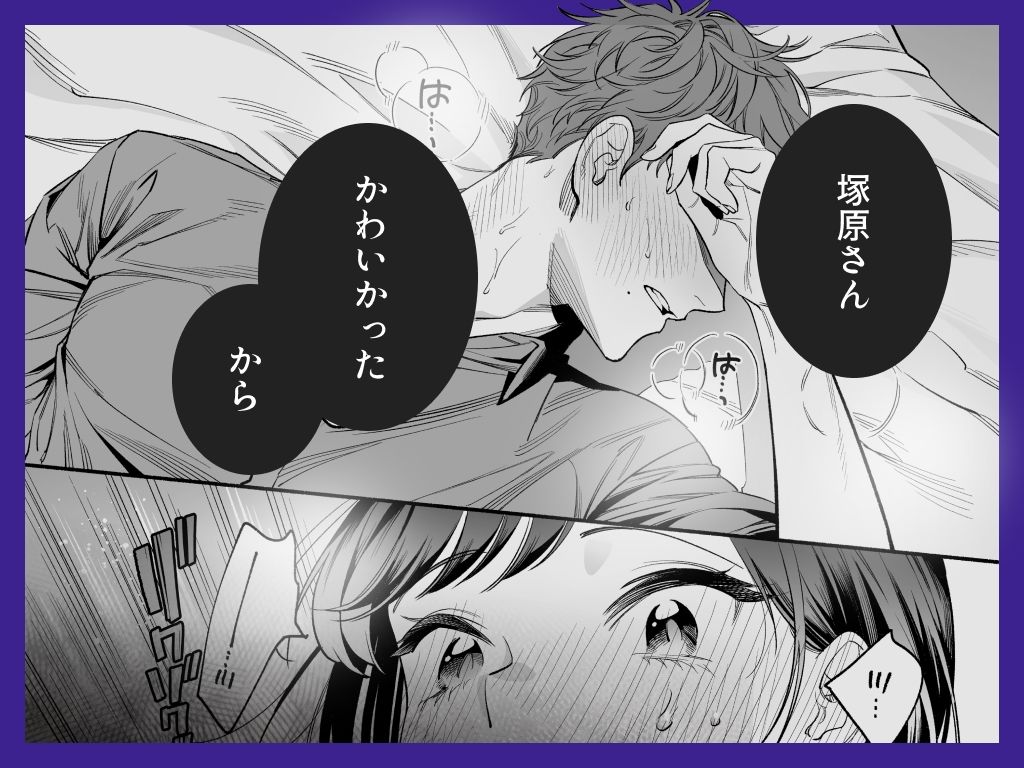 生意気で無愛想な後輩・恩田が絶倫甘えん坊になりまして？？？ - サンプル画像 5