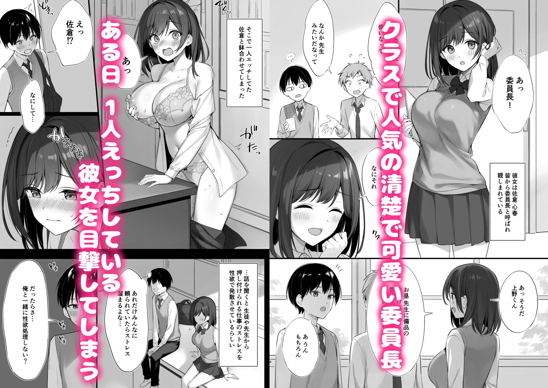 クラスの清楚な委員長とヤリ友になった話 - サンプル画像 1