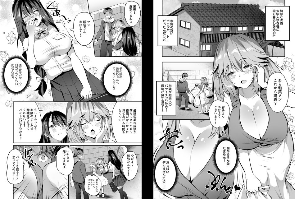 家庭教師のお礼に巨乳母娘丼いただきます！ - サンプル画像 1
