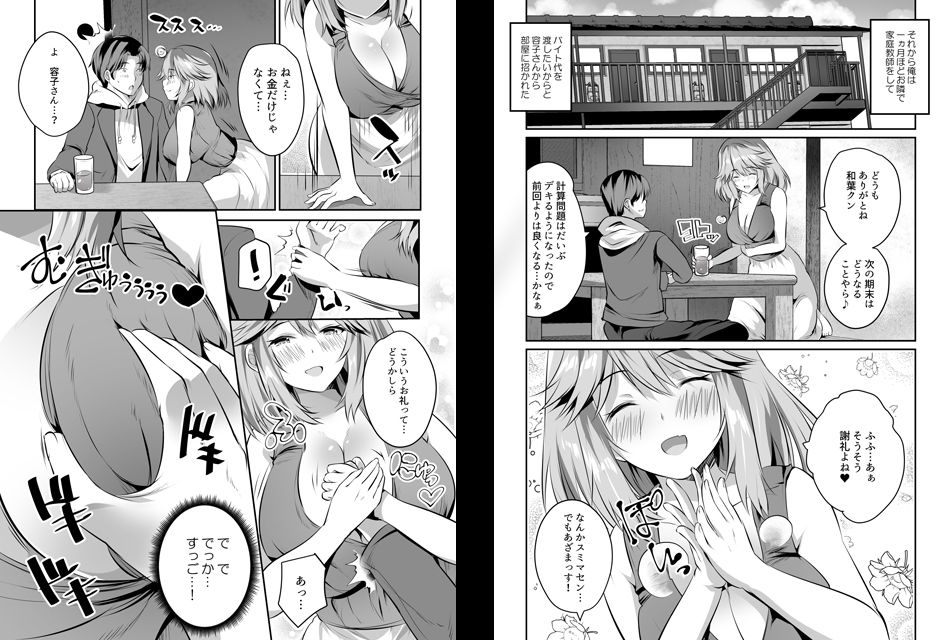 家庭教師のお礼に巨乳母娘丼いただきます！ - サンプル画像 3