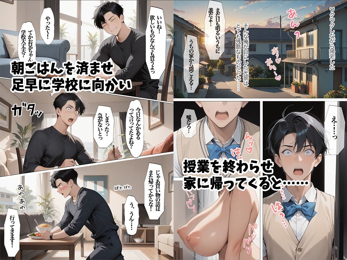 中出し連射 大好きな妹を寝取り返すため幼馴染の爆乳ギャルにSEXを教えてもらうはずが - サンプル画像 3
