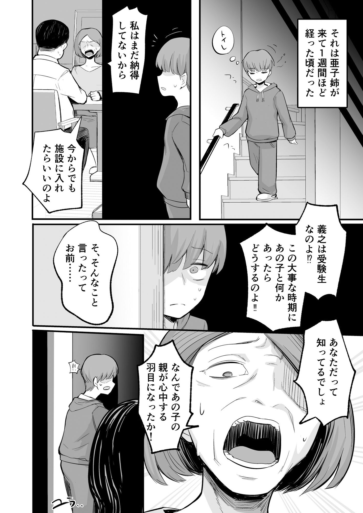 彼女が僕を壊した 初恋の亜子姉は僕の家族とセックスしてる - サンプル画像 4