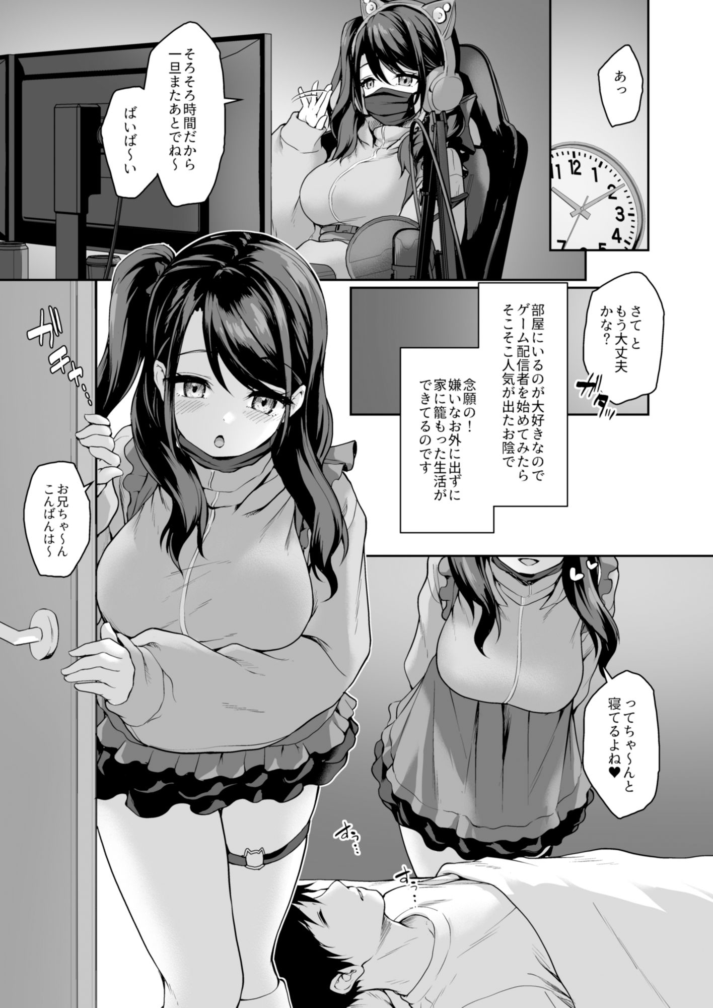 ウチの引きこもりゲーマーがエッチを迫ってくる件 - サンプル画像 2