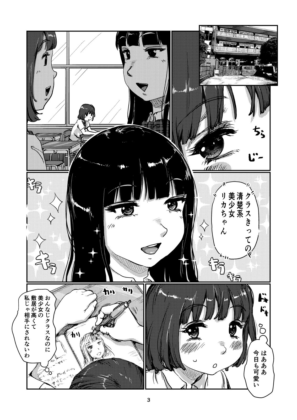 ふたなり娘の屋外遊戯 - サンプル画像 2