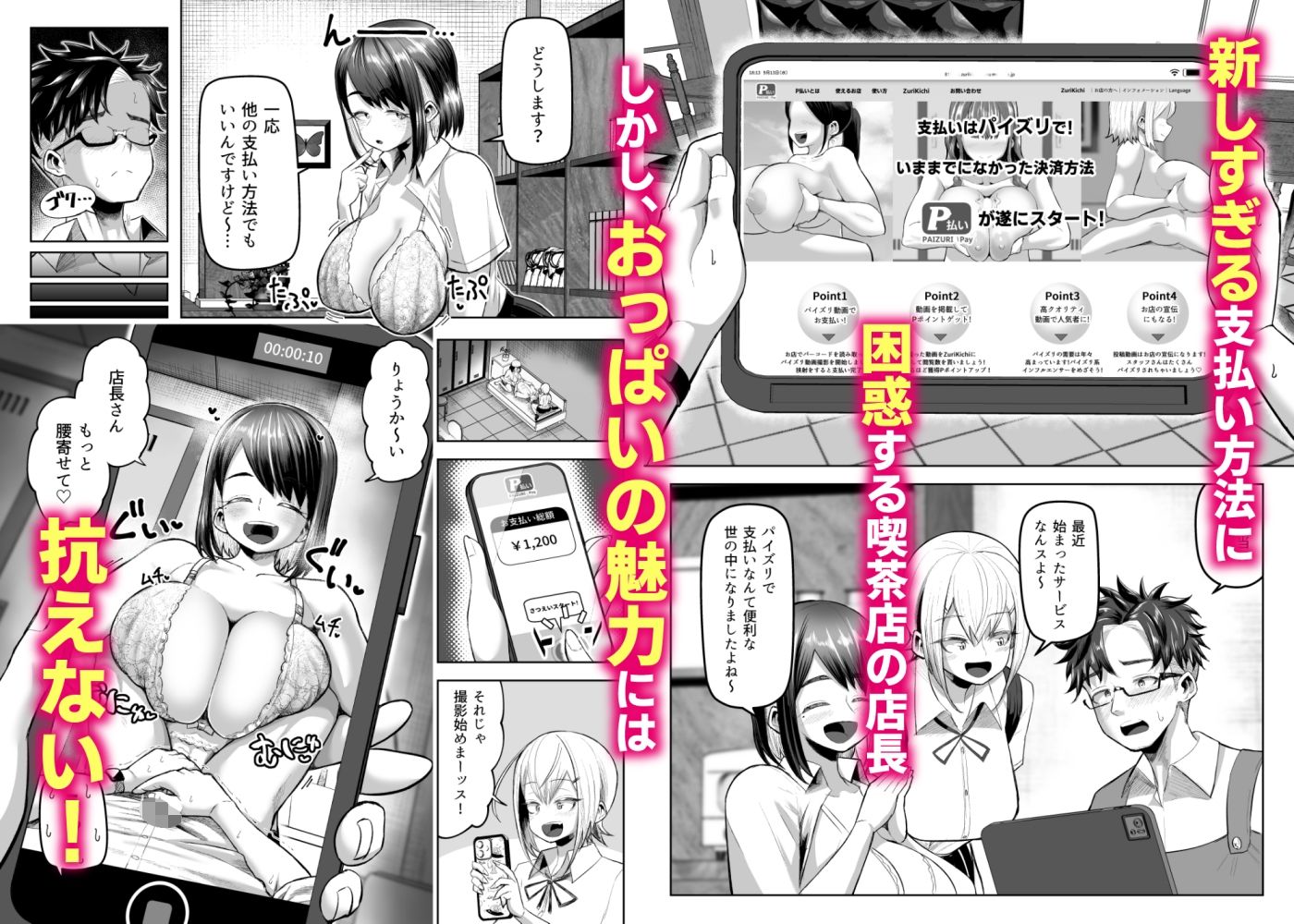 支払いはパイズリ払いで！ - サンプル画像 2