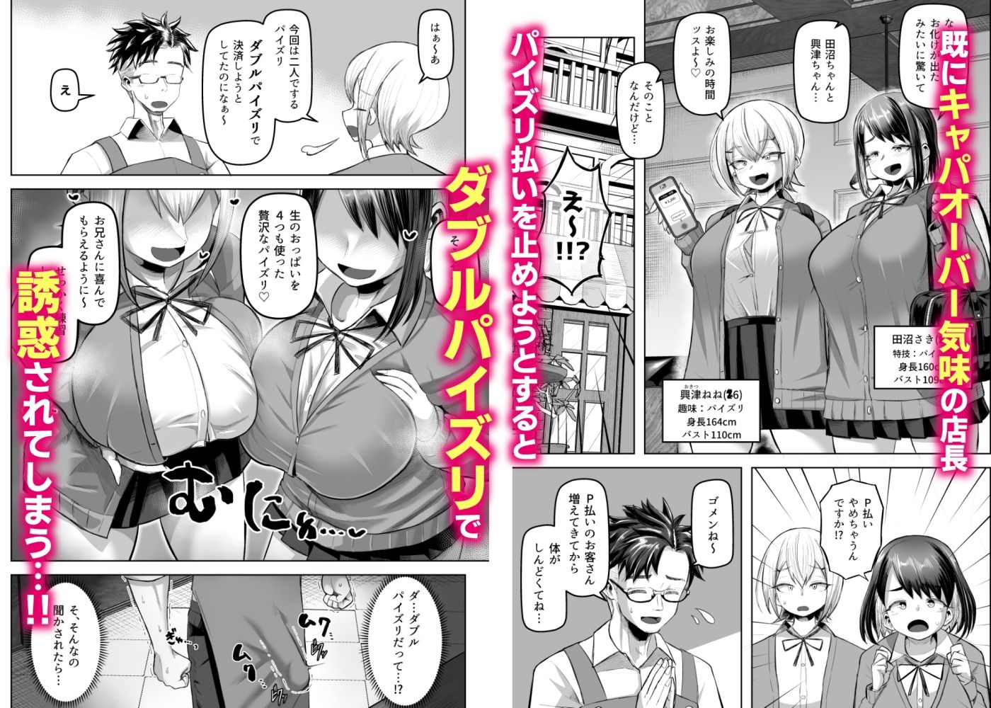 支払いはパイズリ払いで！ - サンプル画像 5