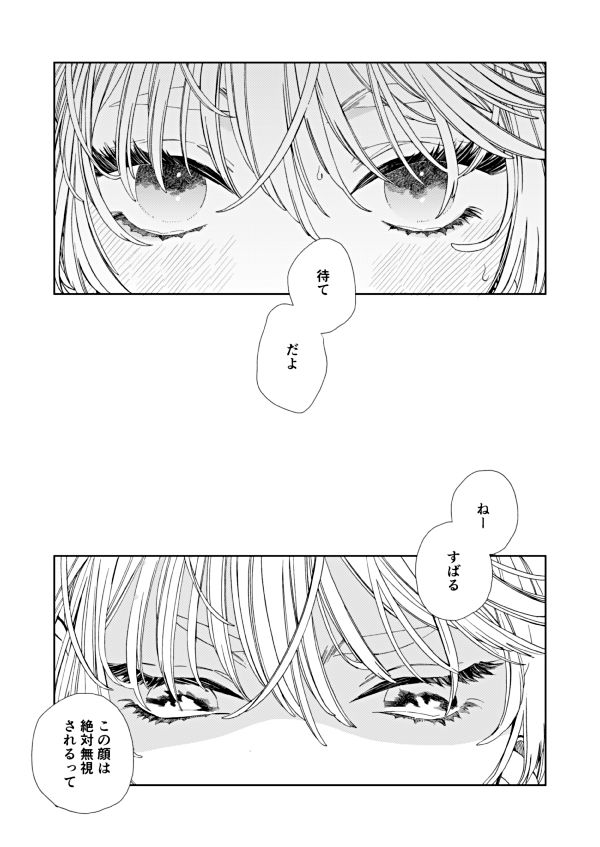 もっともっともっと夢中になってよ - サンプル画像 2