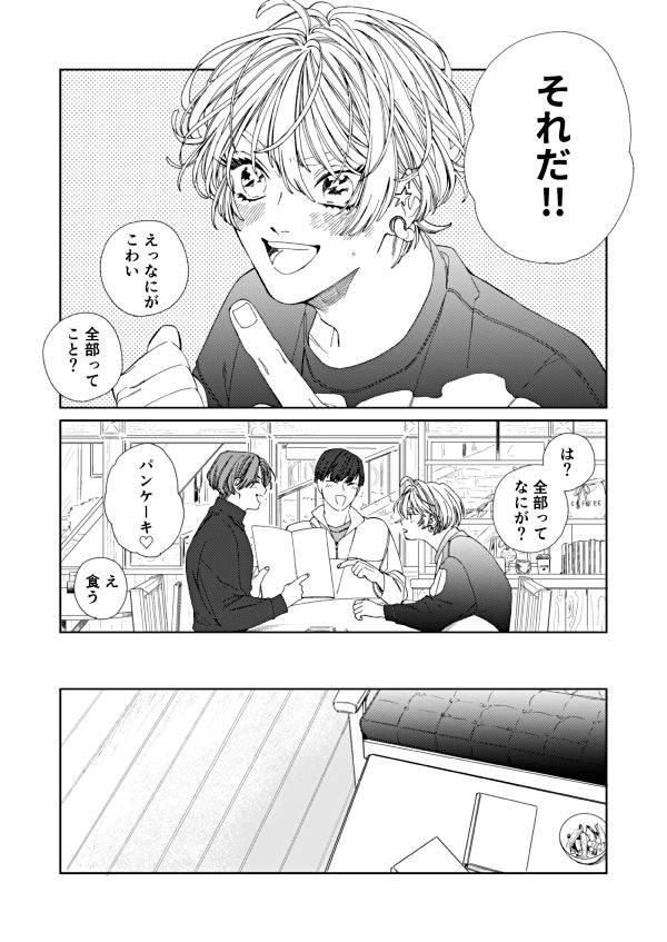 もっともっともっと夢中になってよ - サンプル画像 4