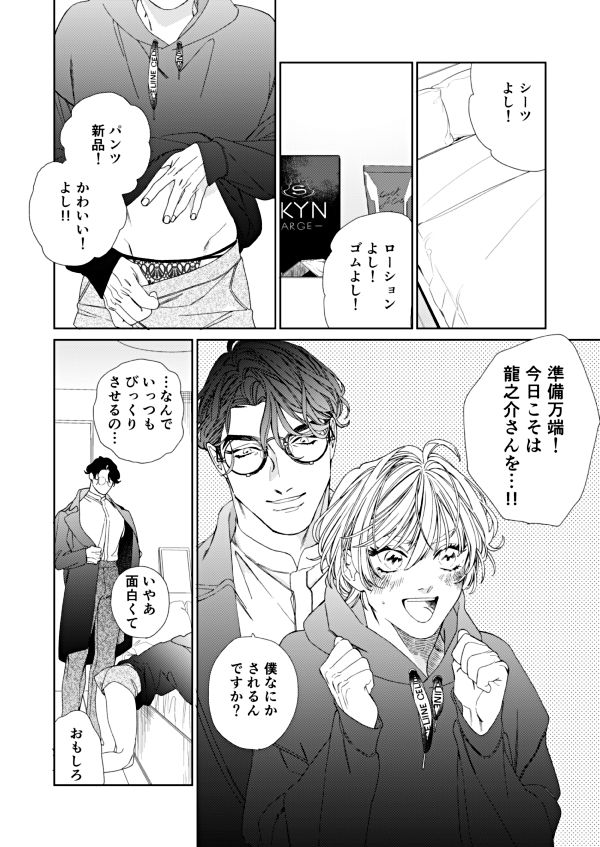 もっともっともっと夢中になってよ - サンプル画像 5