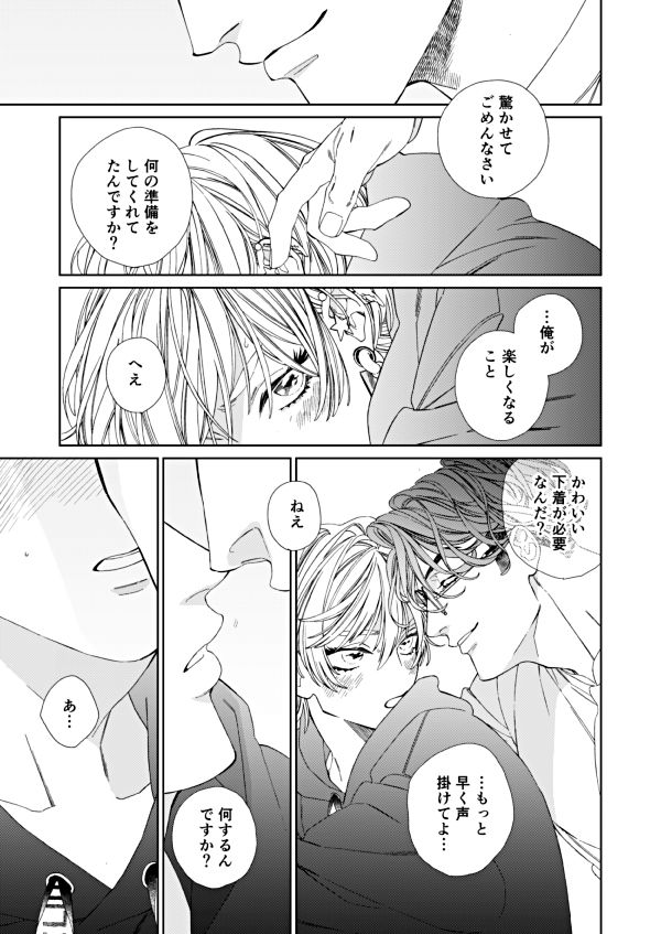 もっともっともっと夢中になってよ - サンプル画像 6