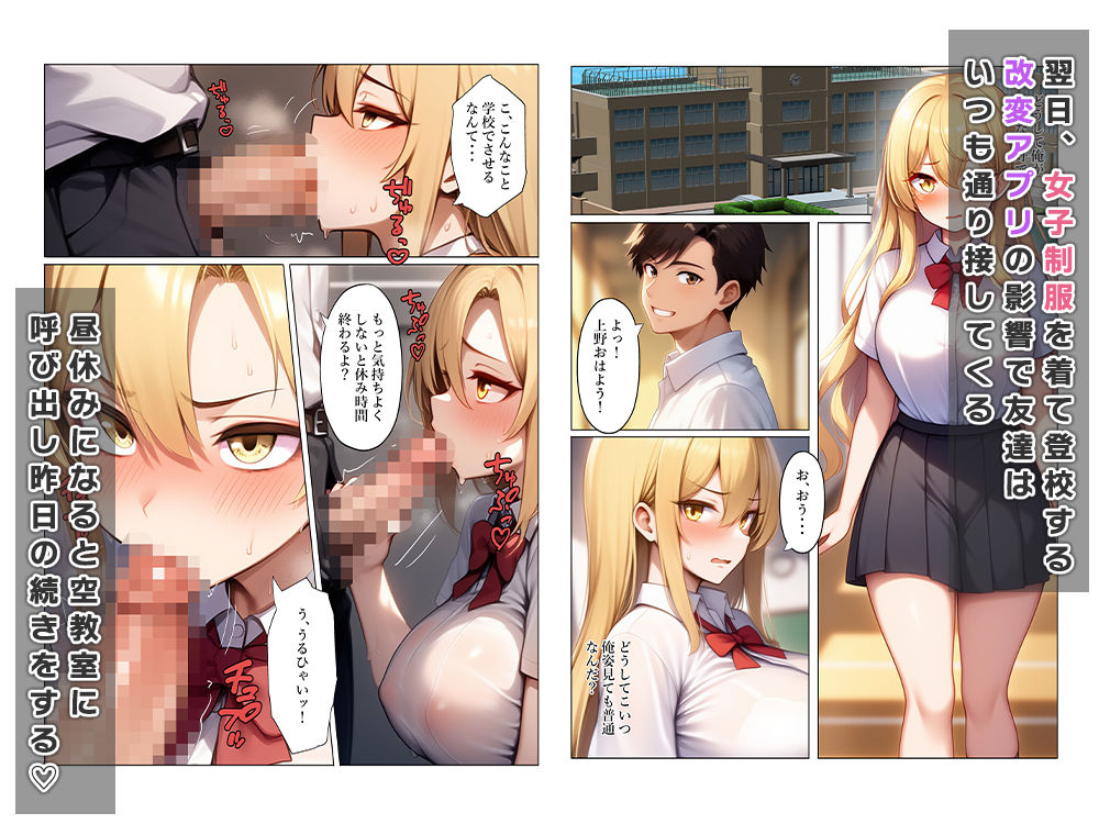 改変アプリでヤンキーを女体化し復讐する - サンプル画像 6