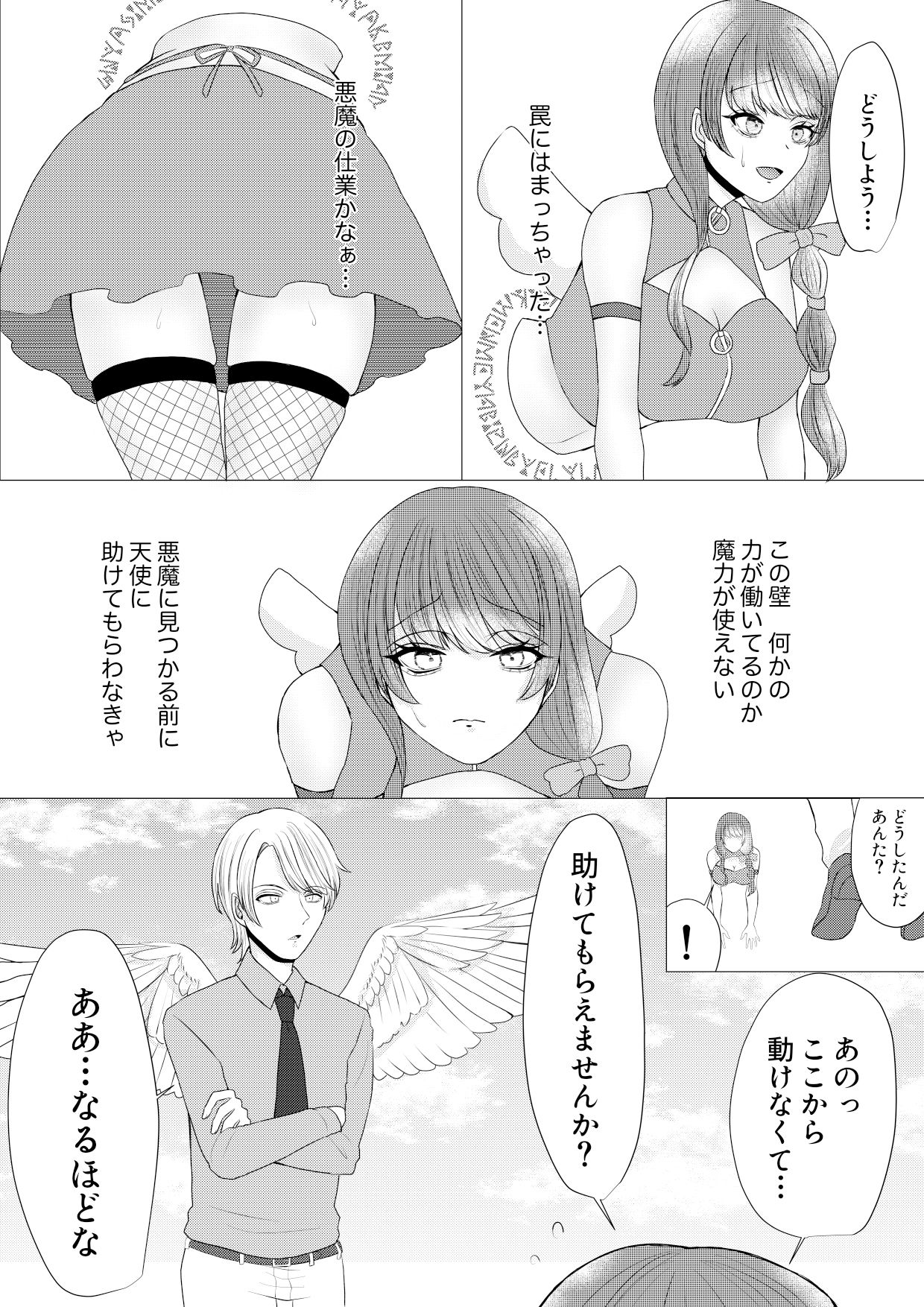 謀略天使 - サンプル画像 2