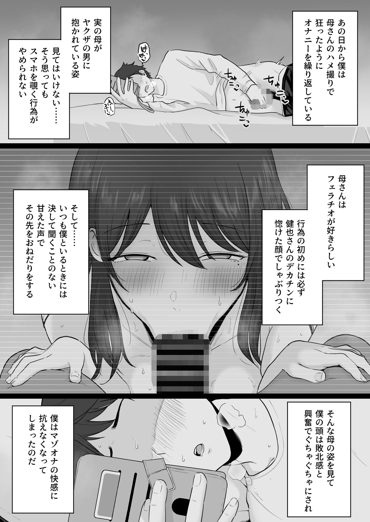 崩壊家族2-母親がヤクザとのセックスにハマった話- - サンプル画像 8