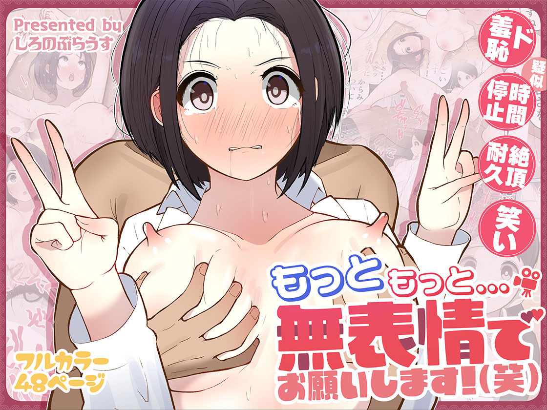 もっともっと...無表情でお願いします！（笑） - サンプル画像 6