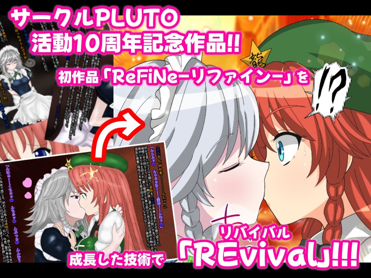 REvival＋ - サンプル画像 1