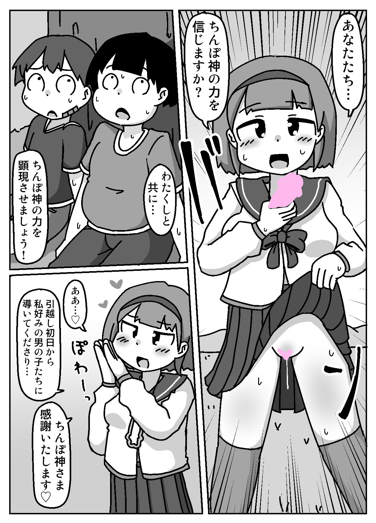 あなたはちんぽ神の力を信じますか？ - サンプル画像 2