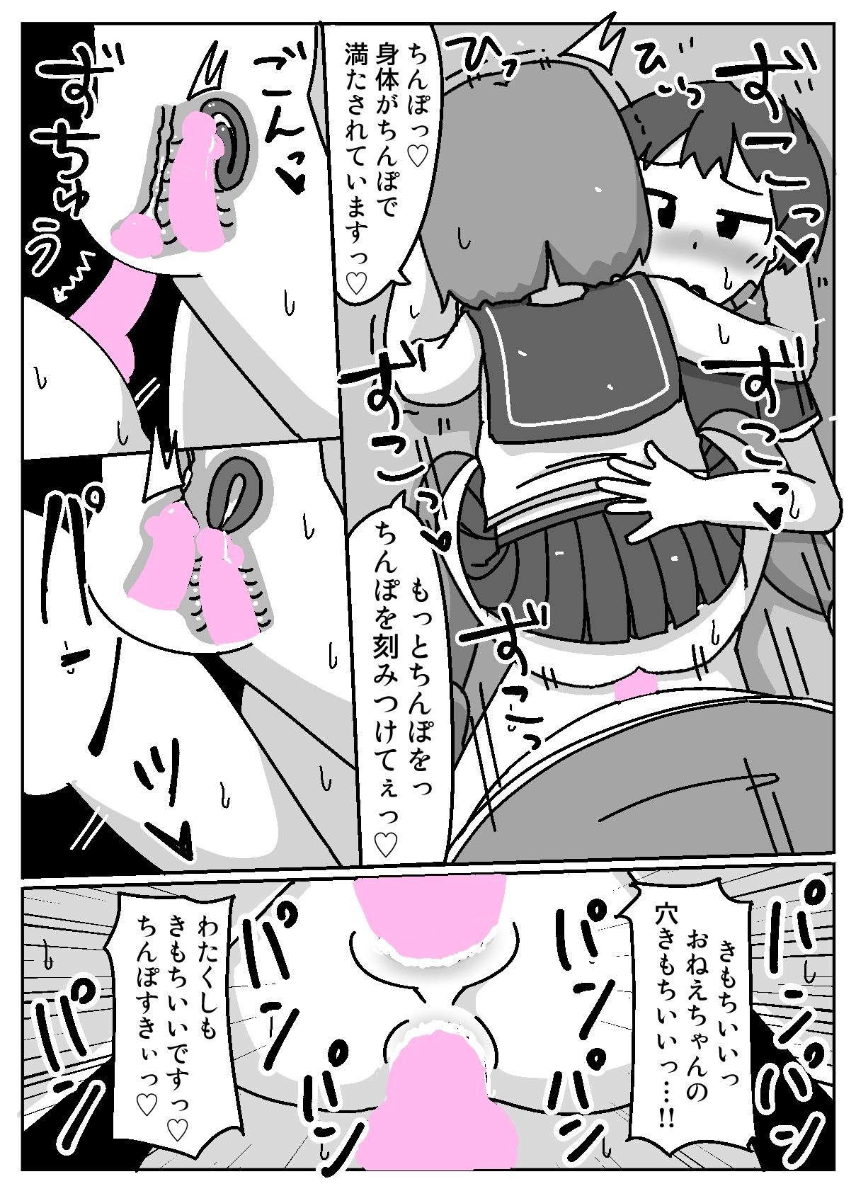 あなたはちんぽ神の力を信じますか？ - サンプル画像 5