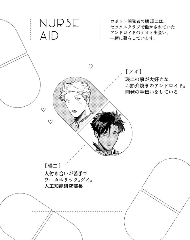 Nurse Aid -ナースエイド- - サンプル画像 2