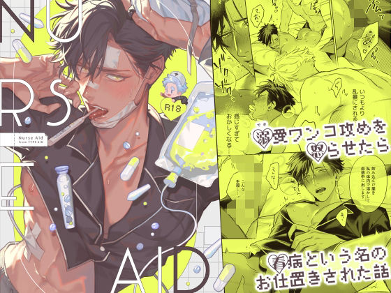 Nurse Aid -ナースエイド-