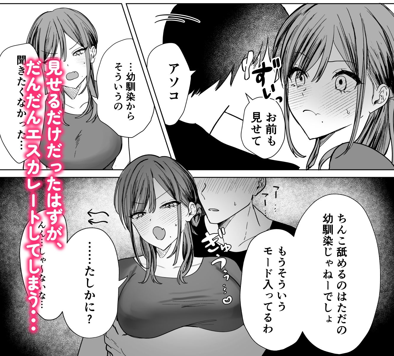 エロ漫画のために幼馴染と一線超える話 - サンプル画像 3