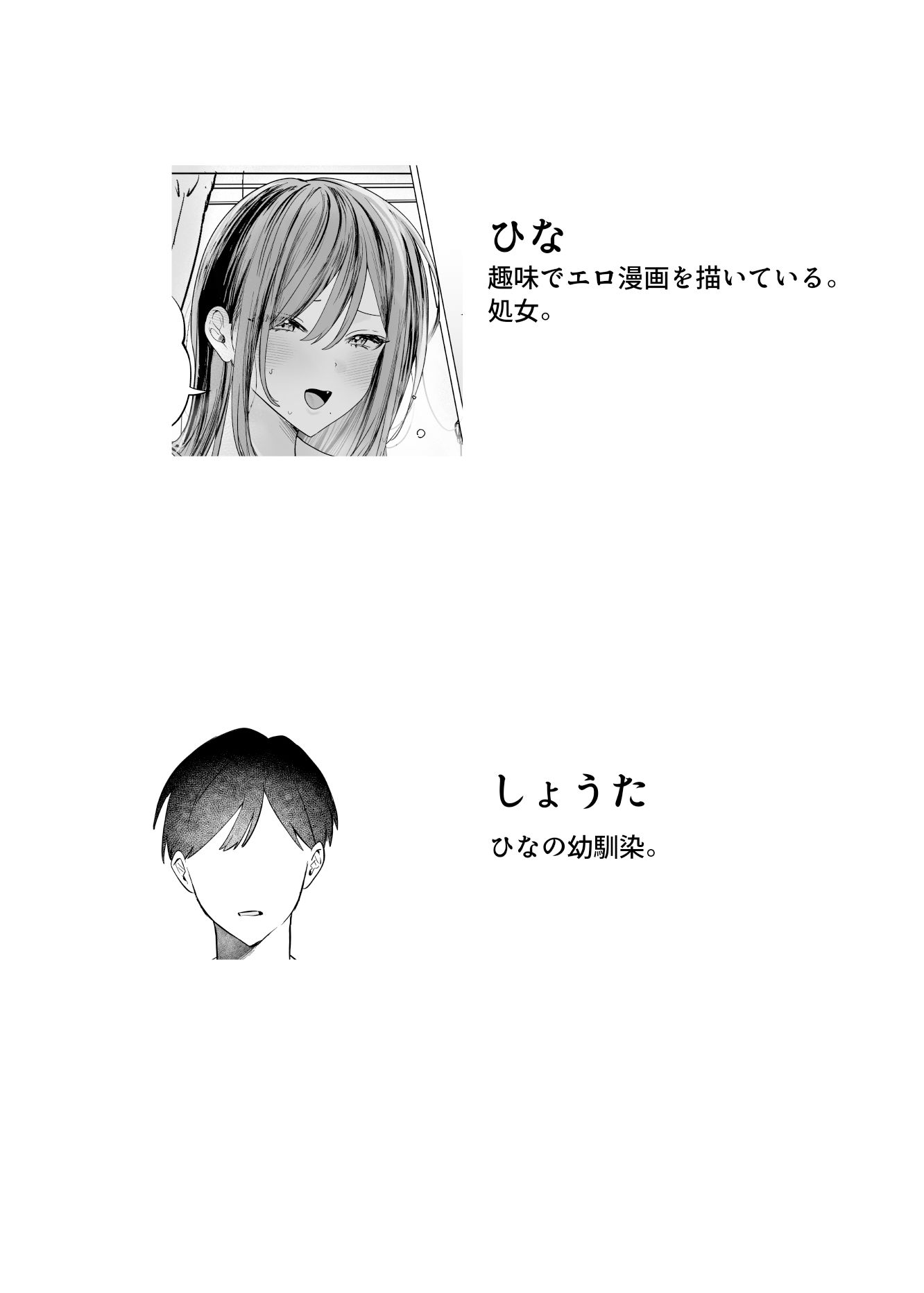 エロ漫画のために幼馴染と一線超える話 - サンプル画像 7