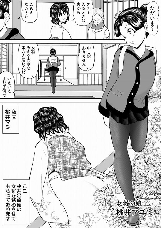 母子丼旅館〜強欲父子に弄ばれ〜 - サンプル画像 2