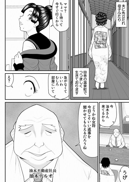 母子丼旅館〜強欲父子に弄ばれ〜 - サンプル画像 3