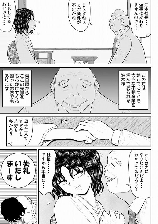 母子丼旅館〜強欲父子に弄ばれ〜 - サンプル画像 4