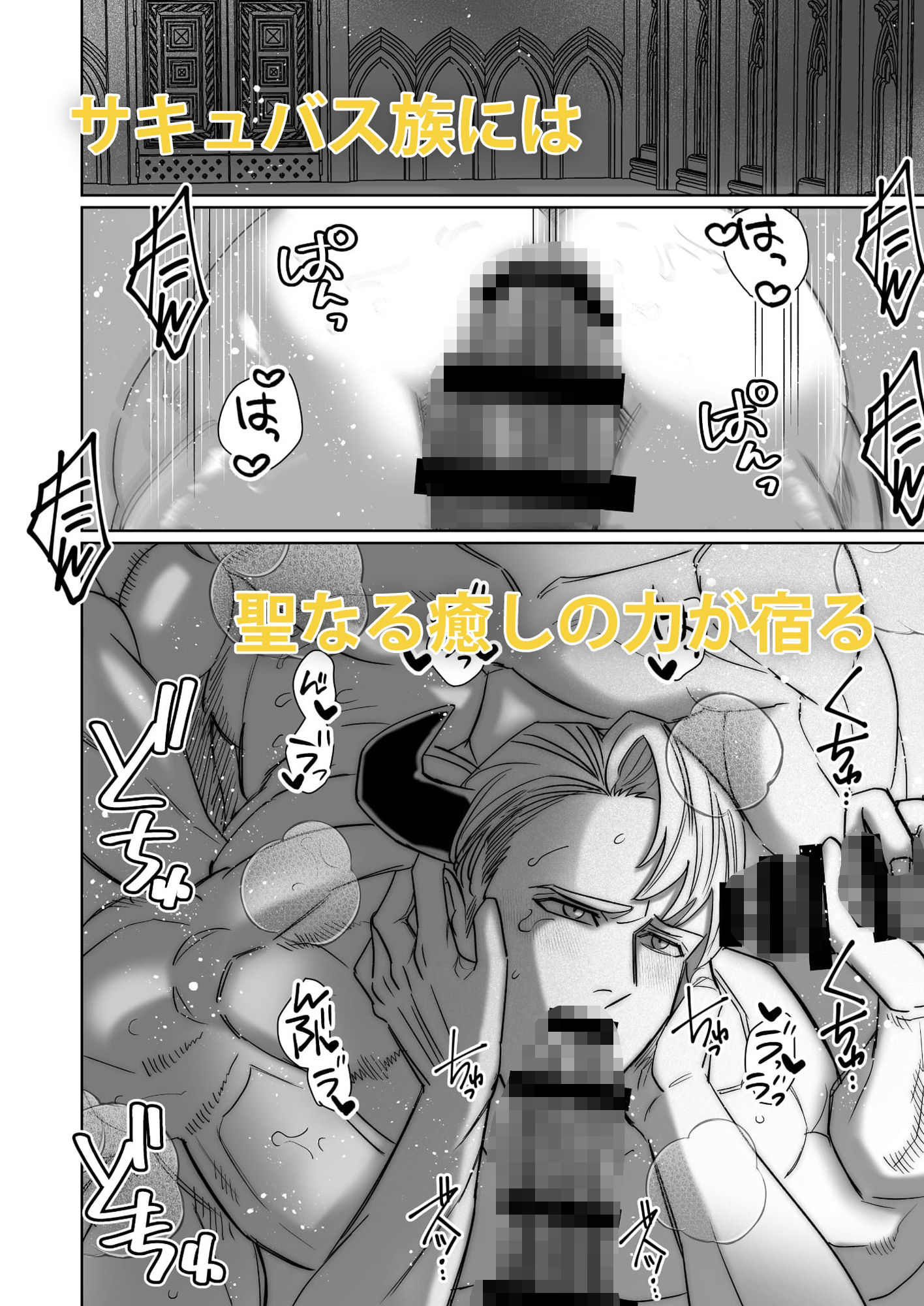 聖者の献身 - サンプル画像 1