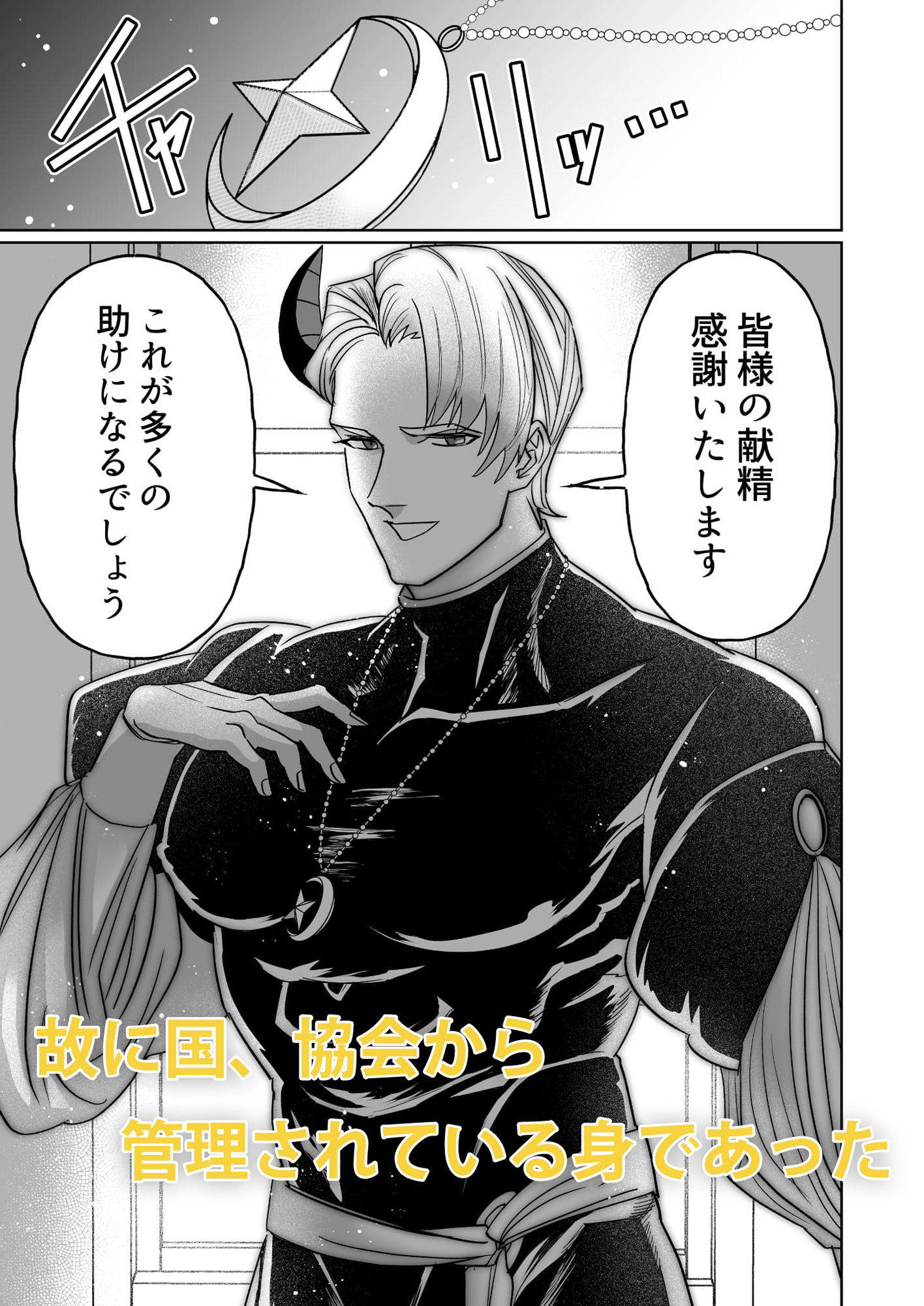 聖者の献身 - サンプル画像 2