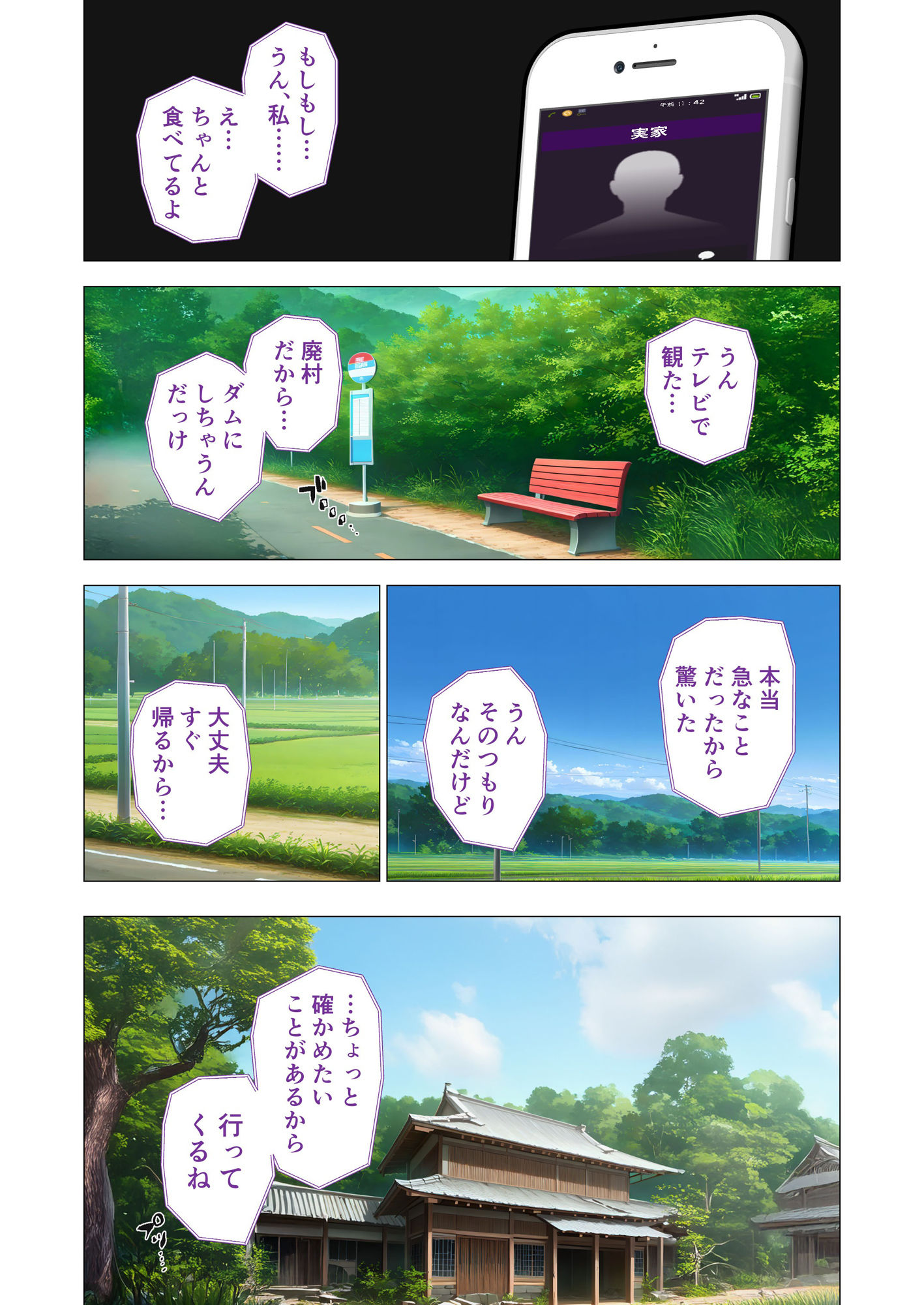 怪異に堕ちる姫 〜シロツキ様に魅入られて〜 - サンプル画像 3