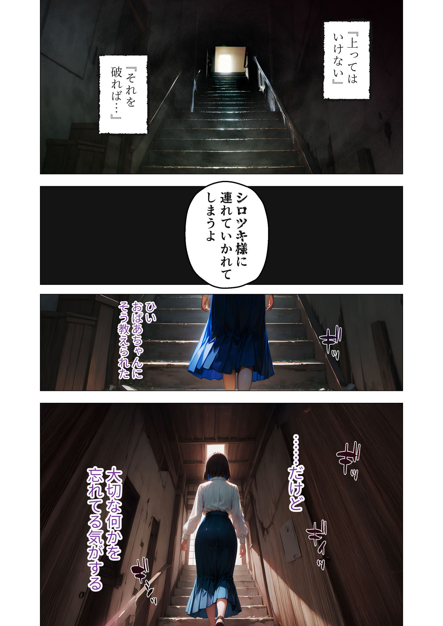 怪異に堕ちる姫 〜シロツキ様に魅入られて〜 - サンプル画像 6