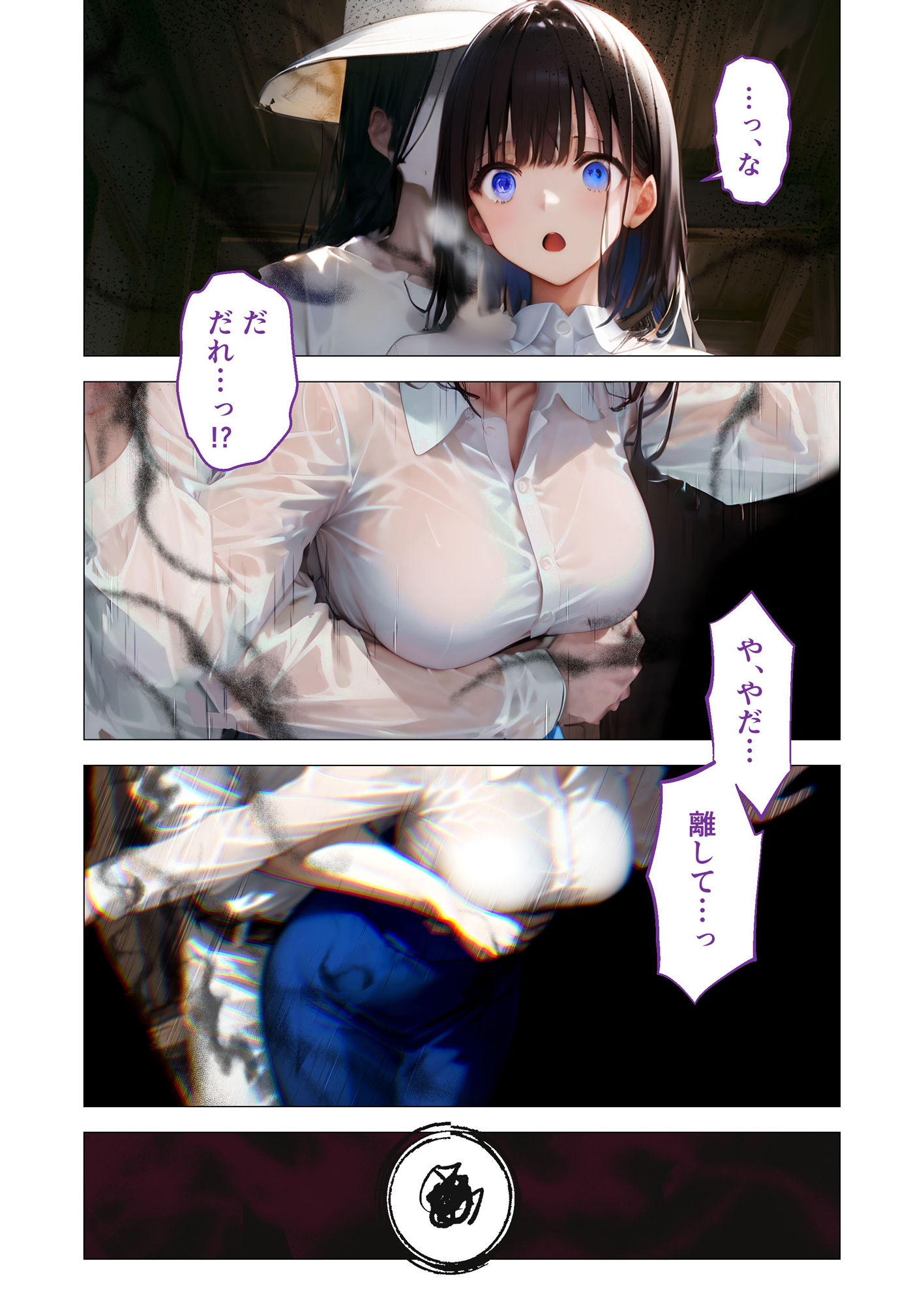 怪異に堕ちる姫 〜シロツキ様に魅入られて〜 - サンプル画像 8