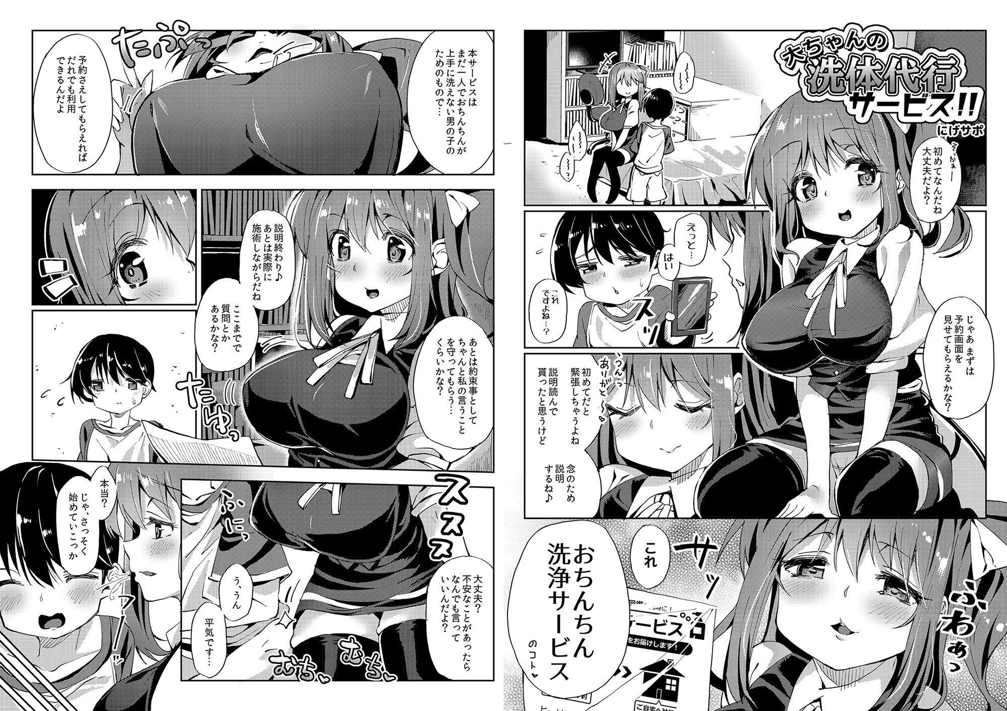 お姉さん妖精に愛される総集編〜集大精 1〜 - サンプル画像 6