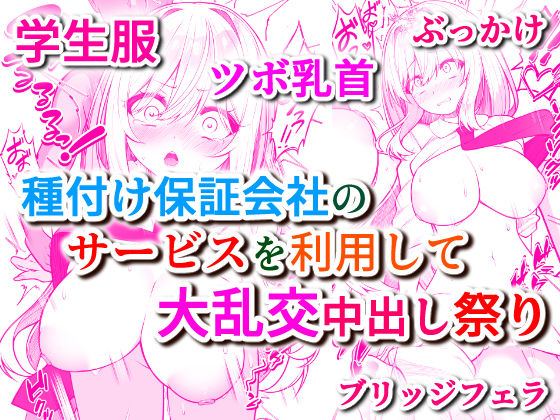 種付け保証会社 - サンプル画像 1